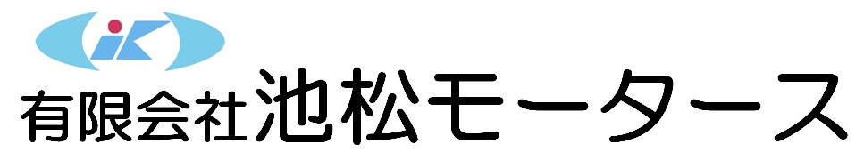 有限会社池松モータース